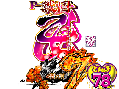 �z�[����Ƃɂ�鋤���J���v���C�x�[�g�u�����h(PB)�@�u�o�`�퍑�����V �I���̊փ��� �Ƃ��߂��V�W�o�[�W�����v