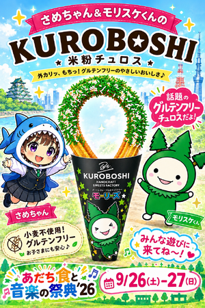 ダイナムグループ公式キャラクター「モーリーズ」と米粉チュロス「KUROBOSHI×COLLABO」が初コラボ!