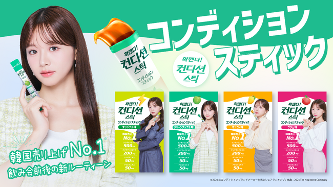 韓国No.1飲みサポートゼリー「コンディションスティック」が日本初上陸！森香澄さんがイメージキャラクターに就任