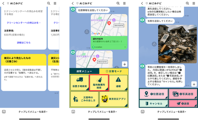 自治体向けSaaS「AIごみナビ」「AI収集ナビ」に災害廃棄物処理を支援する新機能「災害モード」を搭載