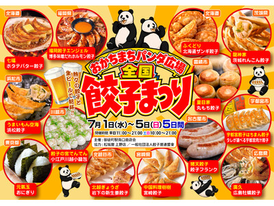 おかちまちパンダ広場にて全国餃子まつり開催決定！
