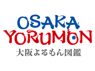 大阪は“人”が観光資源。夜の大阪をおもしろくする人と出会えるプロジェクト「OSAKA YORUMON」公開！