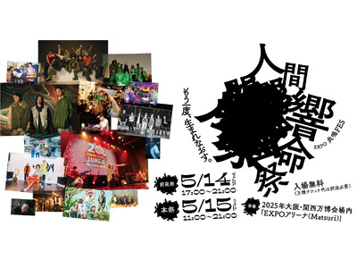 Tempalay、梅田サイファーなど『EXPO共鳴フェス -人間響命祭-』追加アーティスト＆タイムテーブル発表
