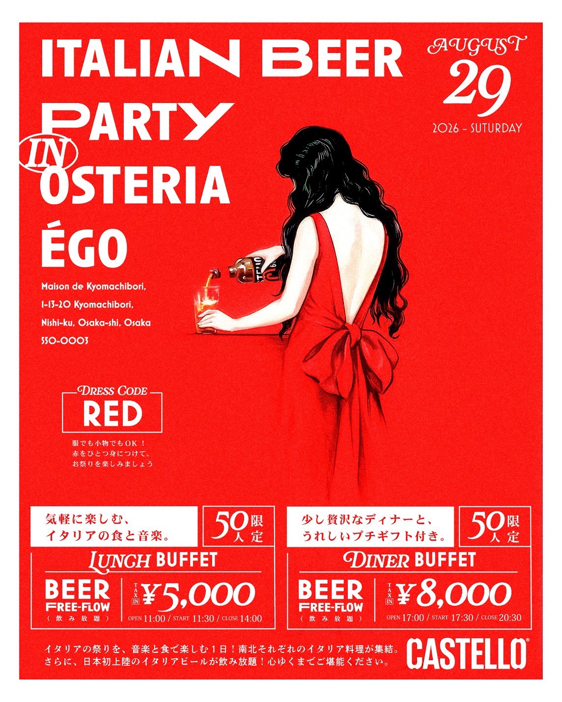 日本初上陸のイタリアビールをフリーフローで南北イタリアの料理と生演奏を楽しむ「…