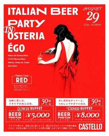 日本初上陸のイタリアビールをフリーフローで南北イタリアの料理と生演奏を楽しむ「ITALIAN BEER PARTY」大阪・京町堀のosteria egoで8月29日開催