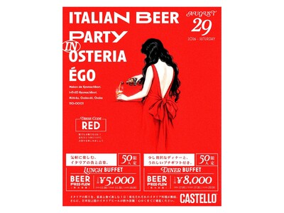 日本初上陸のイタリアビールをフリーフローで南北イタリアの料理と生演奏を楽しむ「ITALIAN BEER PARTY」大阪・京町堀のosteria egoで8月29日開催