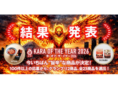 �������΂�g�|�h�h�ȏ��i������I�u�h�E�I�u�E�U�E�C���[2026�v���ʔ��\