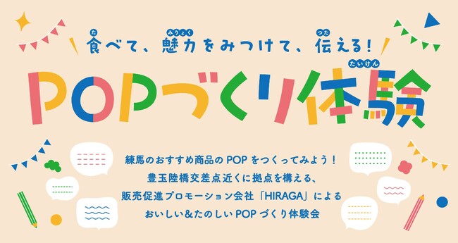 【株式会社 平賀】練馬産業見本市2025特別企画「ねりまのおしごと体験」に出展 ～POPづくりを通じて“伝える力”を育む、販促職業体験～