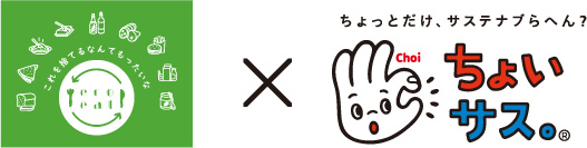 「食品ロス削減ショップecoeat（エコイート）×ちょいサス。」食品ロス削減キャンペーンを共同展開