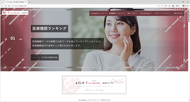 「Cocobaby（ココベイビー）妊活ナビ」正式オープン！～不妊治療と向き合うすべての人の“人生の羅針盤”となる新プラットフォームを公開