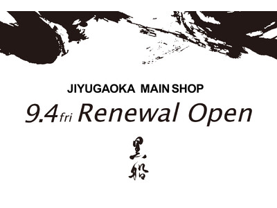 黒船 自由が丘本店が20周年を記念しリニューアルオープンへ