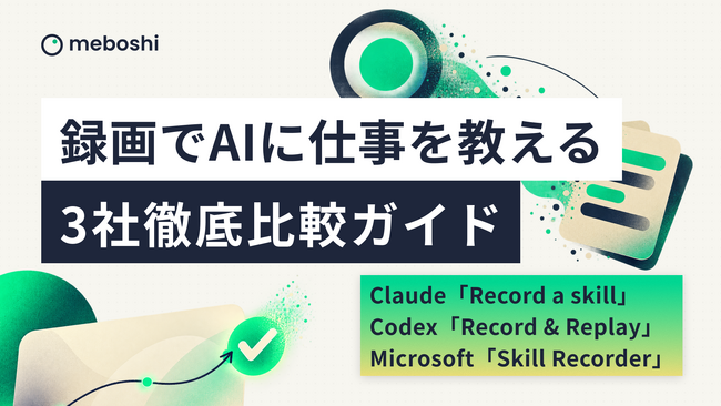 録画でAIに仕事を教える」時代へ──OpenAI・Anthropic・Microsoftの3