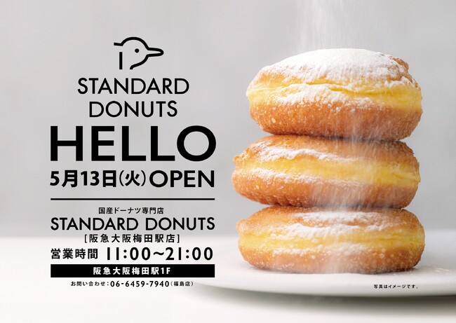 「国産ドーナツ専門店STANDARD DONUTS（スタンダードドーナツ）」の２号店『阪急大阪梅田駅店』が5月13日オープン！阪急限定メニューも登場、毎日手づくりの“スロードーナツ”をお届けします。