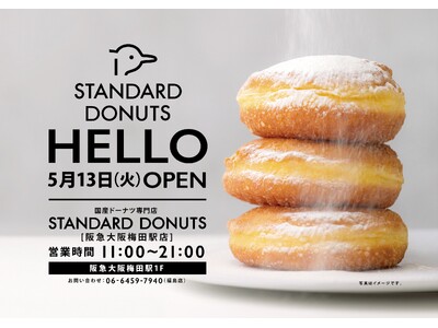 「国産ドーナツ専門店STANDARD DONUTS(スタンダードドーナツ)」の2号店『阪急大阪梅田駅店』...