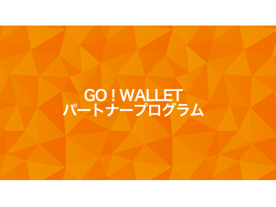 ブロックチェーンゲームやDappsをスマホから楽しめるウォレットアプリ「GO! WALLET」メディア・Dappsパートナープログラムを発表。初期参画メディア・ブロックチェーンゲームも発表