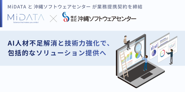 MiDATAとOSCが業務提携　～沖縄×東京で進めるAIソリューション戦略～