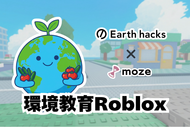 moze、Earth hacks株式会社と共同でRoblox向け環境教育コンテンツ『Find the Earths（地球さんを見つけよう）』をリリース