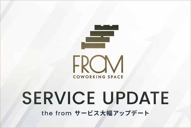 コワーキングスペース「the from」が24時間営業を開始！新プランや回数券も導入し、サービスを大幅アップデート
