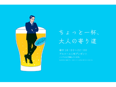 【アルコール１杯無料！】the from昭和通り店でアルコールプレゼントキャンペーン実施！