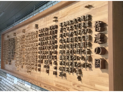 ���쌧�a��150���N���A�����E�������j���B