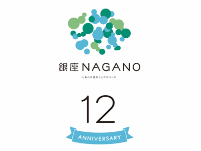 ���������܂�12���N�I10��24���E25���́u���NAGANO���ӍՁv