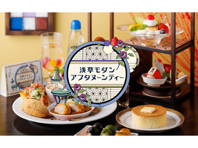 【浅草ビューホテル】1月～2月のアフタヌーンティーは、～浅草モダンアフタヌーンティー～。和箪笥風のティースタンドに盛られたスイーツ。昭和レトロなセイボリーをお楽しみいただけます。
