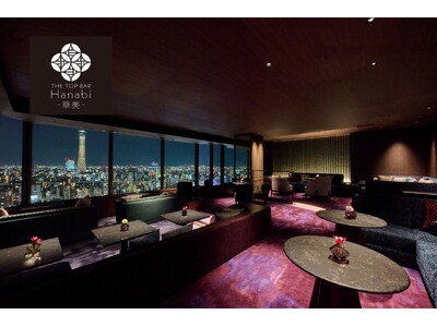 【浅草ビューホテル】絶景の最上階トップバーが11月17日より新たなバーラウンジとしてグランドオープン。