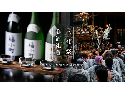 【浅草ビューホテル・浅草ビューホテル アネックス 六区】三社祭を嗜む、粋な大人の遊び体験イベント。スペシャリストが魅せる５つの世界観。