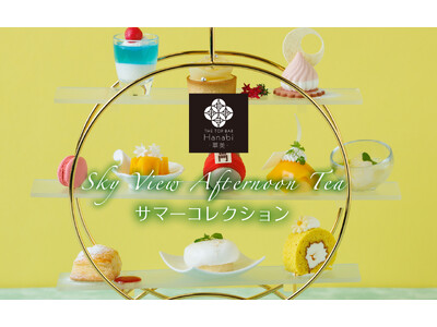 【浅草ビューホテル】28階バーラウンジ「華美」のスカイビューアフタヌーンティー、夏を彩る「サマーコレクシ...