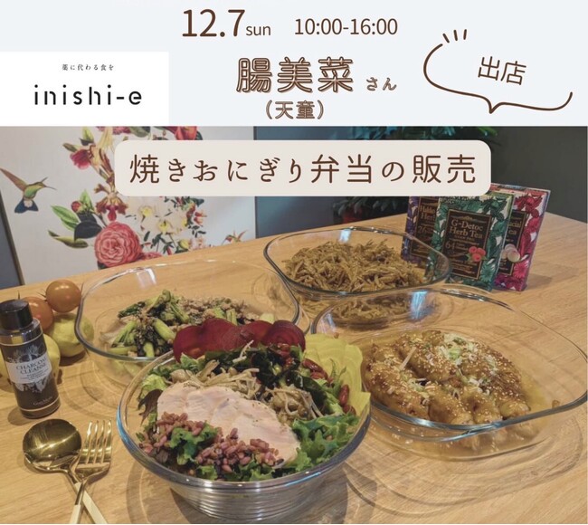 \いよいよ12月7日開催!/「いにしえマルシェ」山形・天童