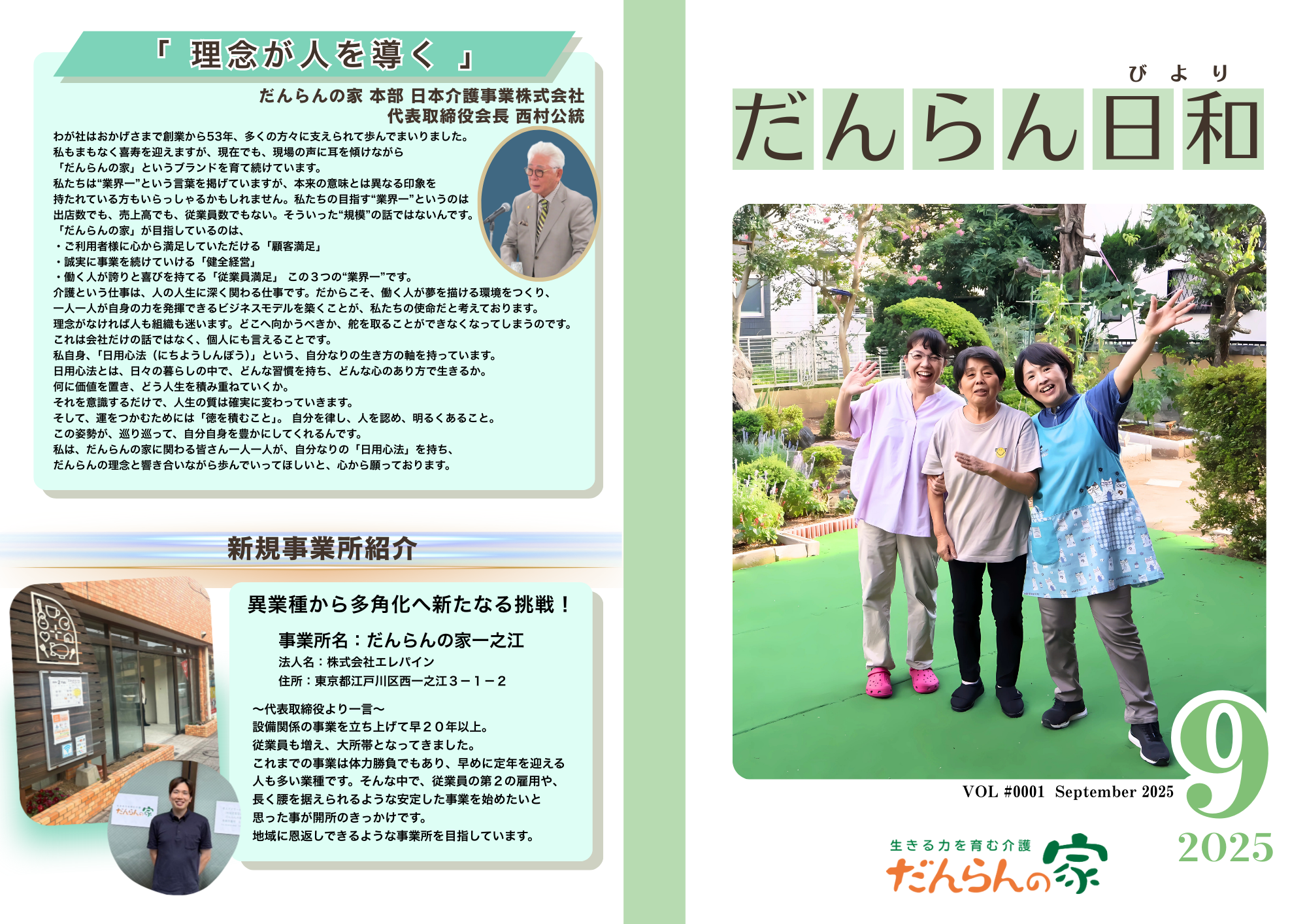 地域密着型デイサービス だんらんの家が月刊広報誌『だんらん日和（びより）』を創刊　──心に寄り添うストーリーを一冊に──