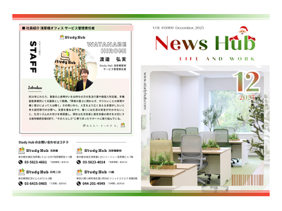 PC�����^�A�J�x���uStudy Hub�v�̃��A�����l�܂����������wNews Hub�x2025�N12���������J