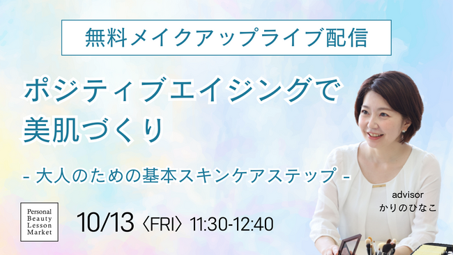 Lm̍掿ICCNbXuPersonal Beauty Lesson Marketv|WeBuGCWOe[}ɂXLPAXebvCuzM