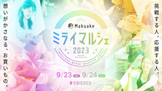 Lm}[PeBOWpVbsOCxguMakuake~C}VF2023vɏoW