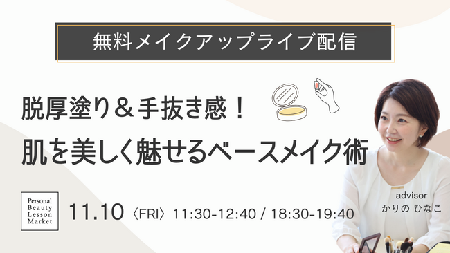 Lm̍掿ICCNbXuPersonal Beauty Lesson Marketv|WeBuGCWOe[}ɑl̔x[XCNpCuzM