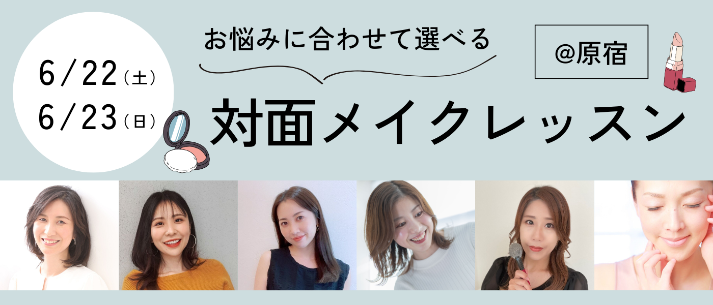 キヤノンのメイクレッスンマッチングサービス「Personal Beauty Lesson Market」が6月22・23日に都内で対面メイクレッスンイベントを開催