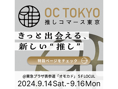 「OC TOKYO -推しコマース東京」でスポットライト型アルミスピーカー「albos Light & ...