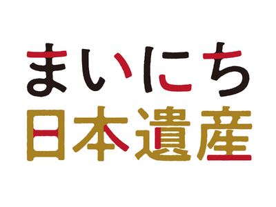 文化庁認定「日本遺産」の魅力をクロスメディアで発信する事業を実施　全国104の日本遺産の物語（ストーリー）を映像で国内外に発信