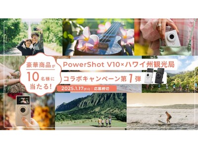 Vlogカメラ「PowerShot V10」がハワイの魅力を発信！ハワイ州観光局とのコラボレーション企画...