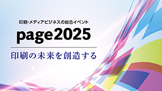 プレスリリース「キヤノンマーケティングジャパンが印刷メディアビジネスの総合イベント「page2025」に出展」のイメージ画像