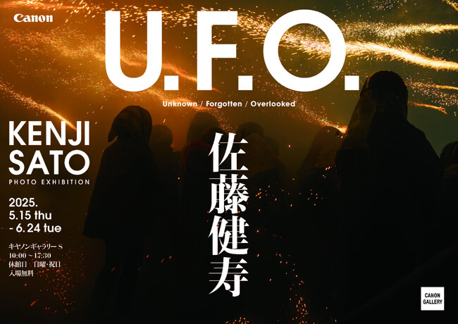 佐藤健寿写真展「U.F.O.」を開催