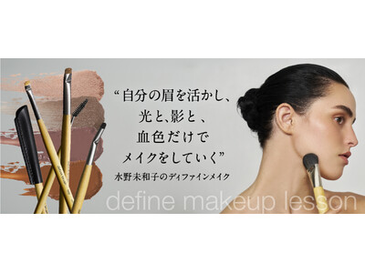 メイクアップアーティスト水野未和子氏による「自分の眉を活かし、光と、影と、血色だけでメイクをしていくディ...