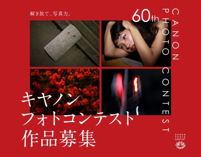 �A�}�`���A�ʐ^�Ƃ�Ώۂɑ�60�� �L���m���t�H�g�R���e�X�g���J�Á@5��7������8��31���܂ō�i���W