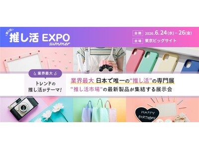 �������֘A�r�W�l�X�̓W����u������EXPO�v�ɏo�W �G���^���E�C�x���g�ƊE�����ɃL���m�����v�����^�[�����p�����V���ȑ̌��^�v�����g�\�����[�V��������