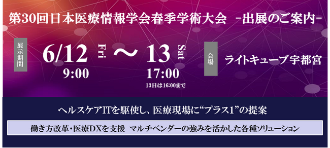 医療DXを推進する医療情報システムソリューションを紹介～キヤノンIMが…