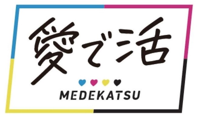 プレスリリース「日常の中にある「愛でたい瞬間」を大切にする活動「愛で活」プリンタープロモーションを開始」のイメージ画像