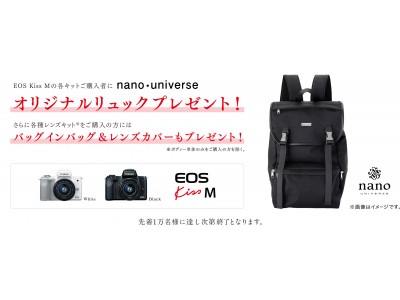 ミラーレスカメラの新製品 Eos Kiss M の購入者を対象とした Kiss Is My Life キャンペーン を実施 企業リリース 日刊工業新聞 電子版