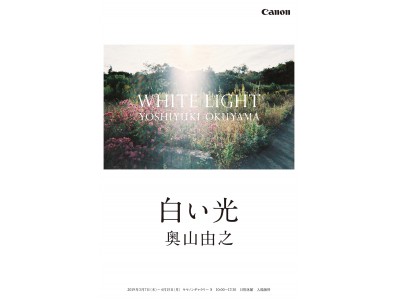 奥山由之写真展「白い光」を開催