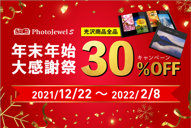 tHgubNɍIuNNn労ӍՌ򏤕i30%OFFLy[v{