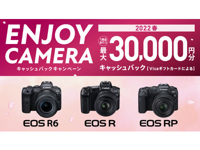 EOS R6などを対象に最大3万円をキャッシュバックする「ENJOY CAMERA キャッシュバックキャンペーン―2022春―」を実施